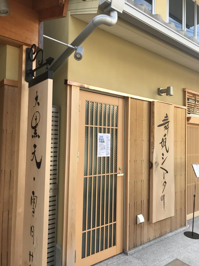 Kikue Hotel 京都 外观 照片