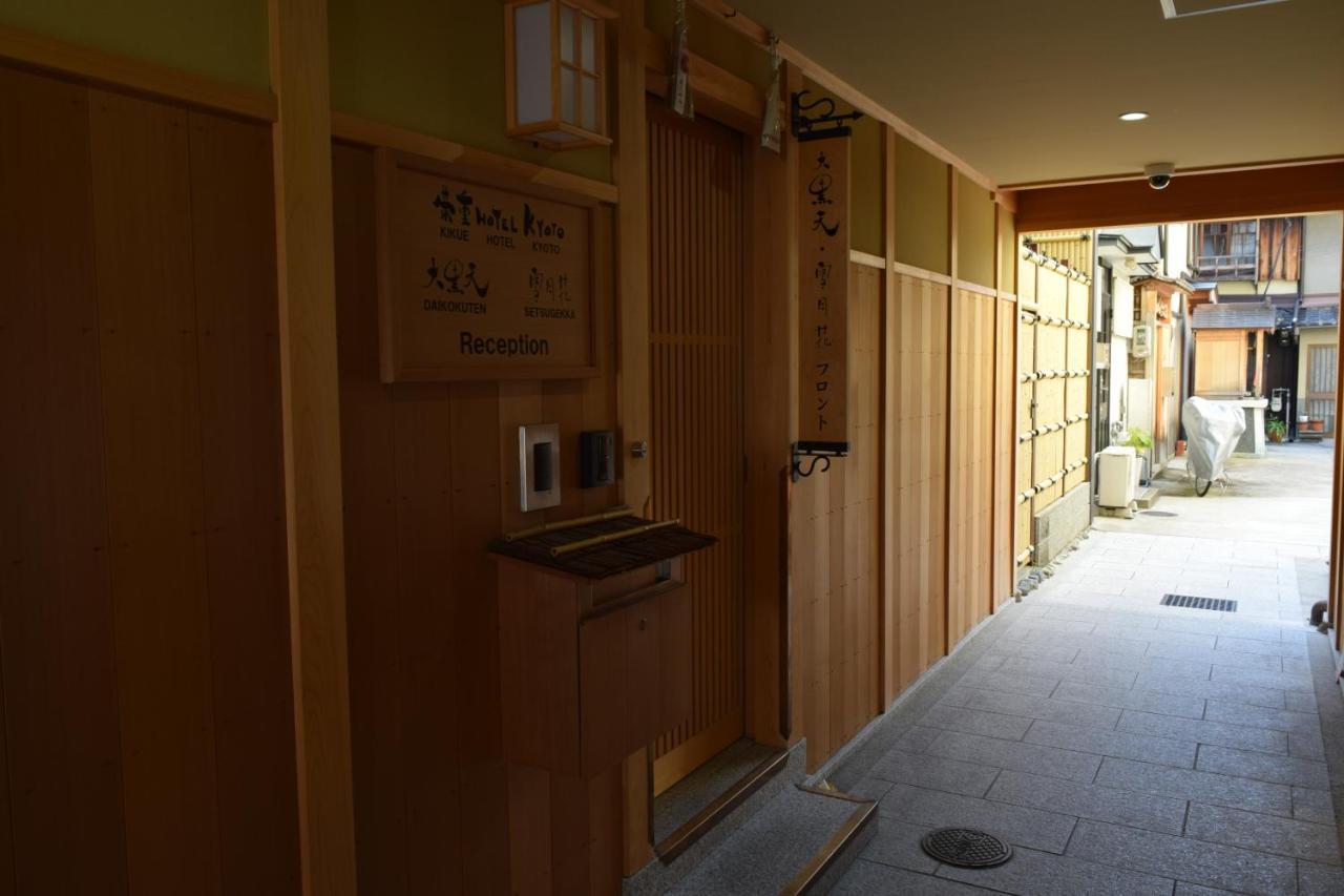 Kikue Hotel 京都 外观 照片