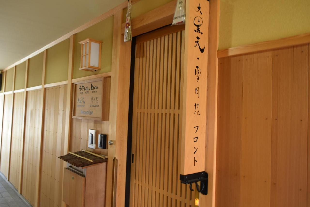 Kikue Hotel 京都 外观 照片