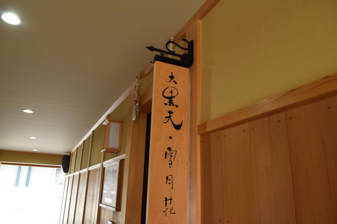 Kikue Hotel 京都 外观 照片