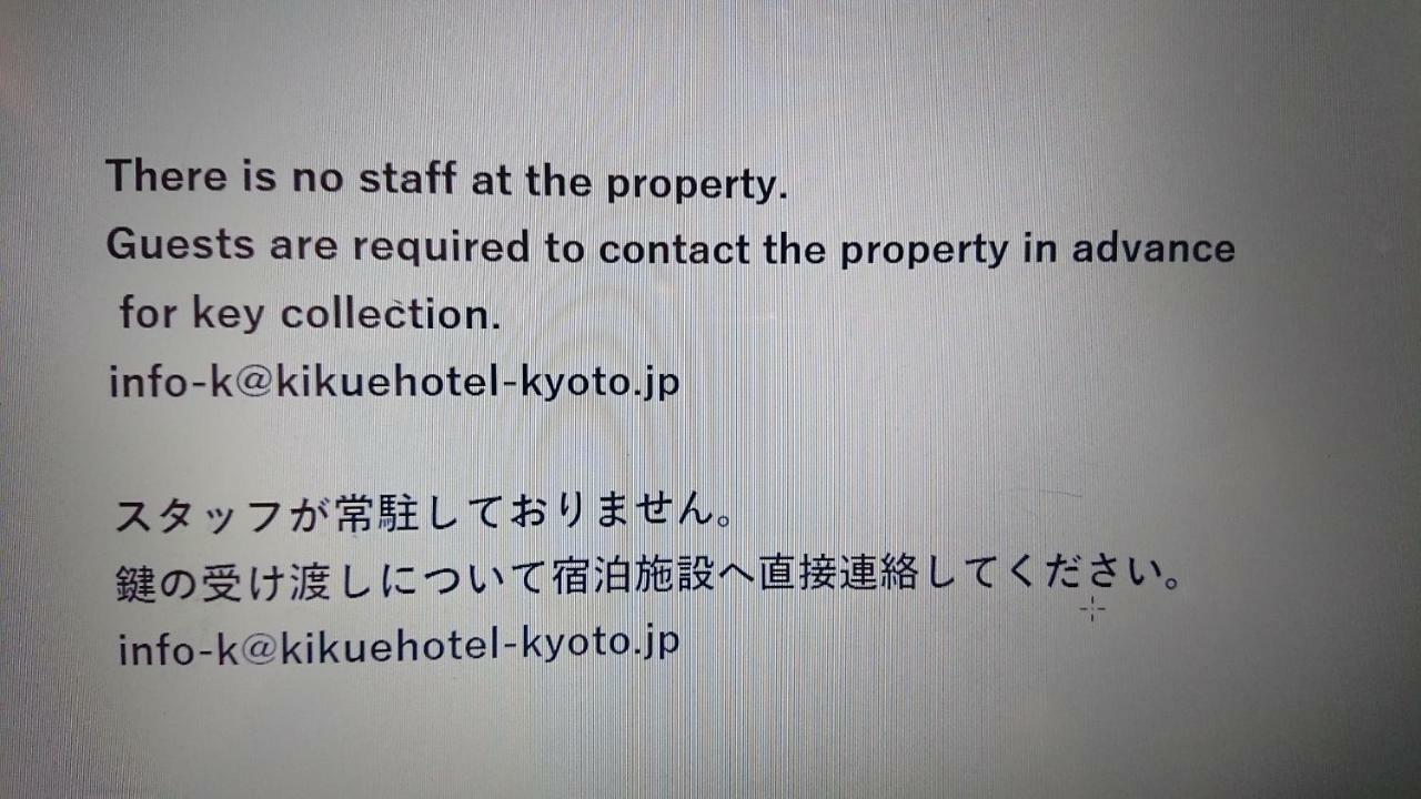 Kikue Hotel 京都 外观 照片